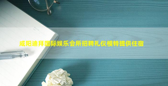 遂宁夜总会招聘